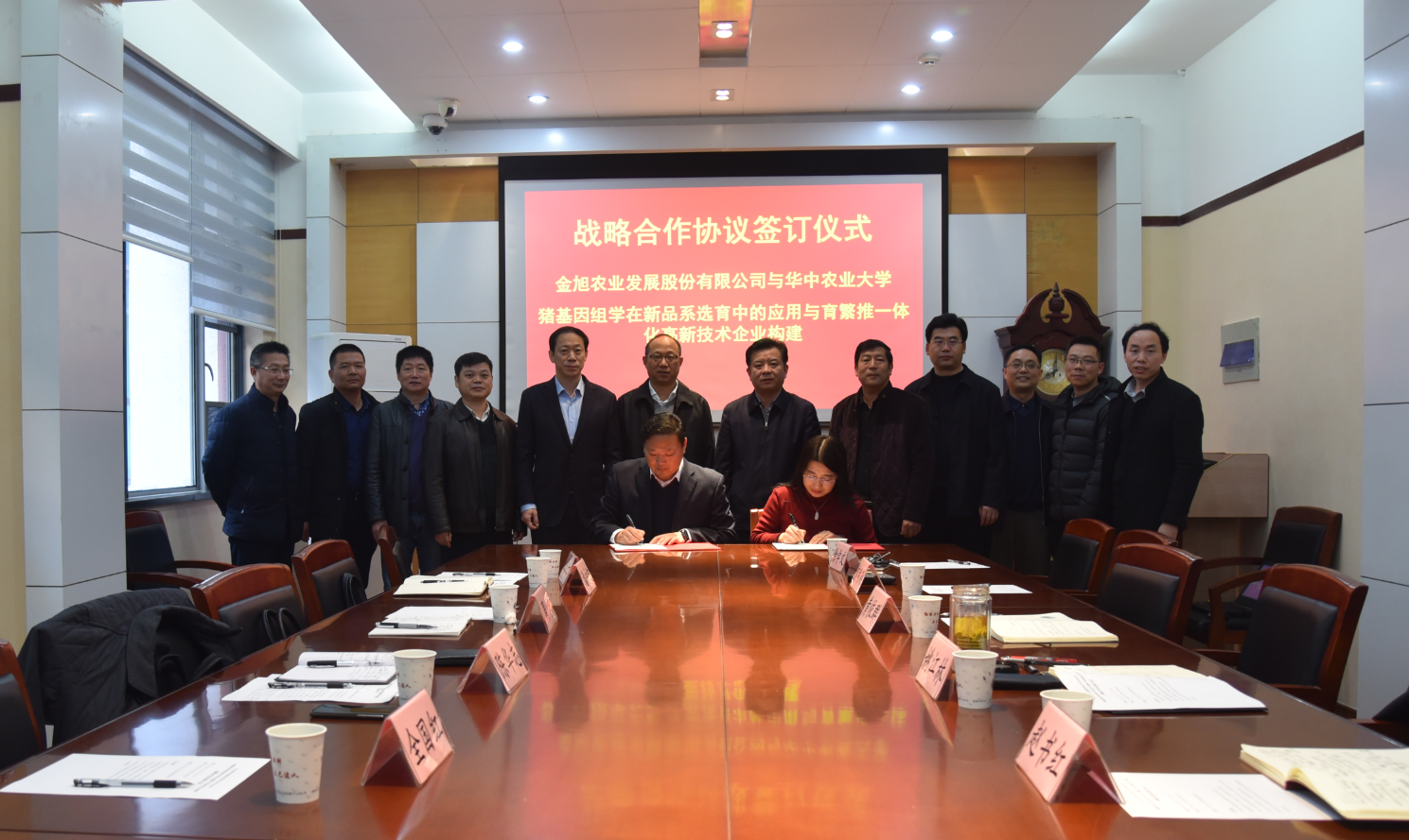 金旭农发公司与华中农业大学签署战略合作协议