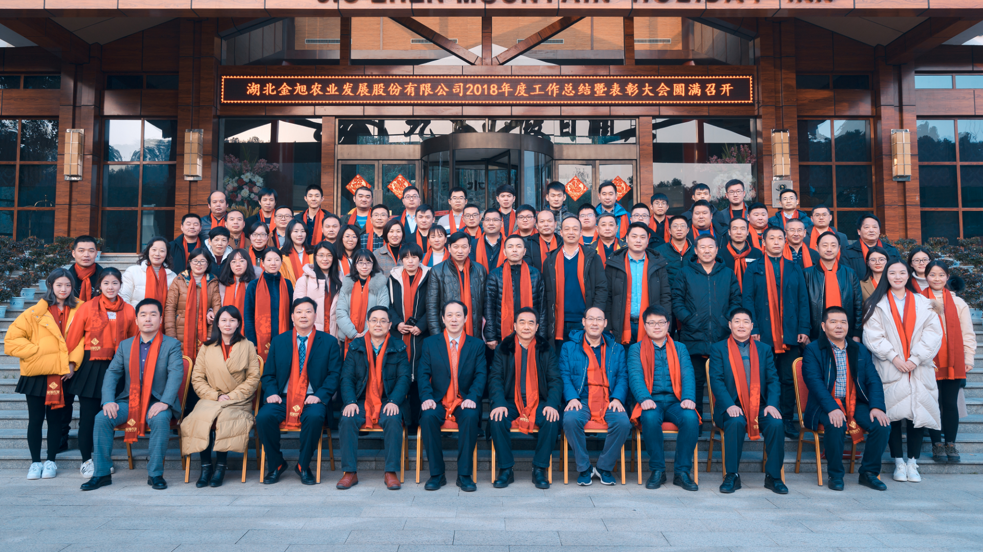 公司圆满召开2018年度工作总结表彰大会